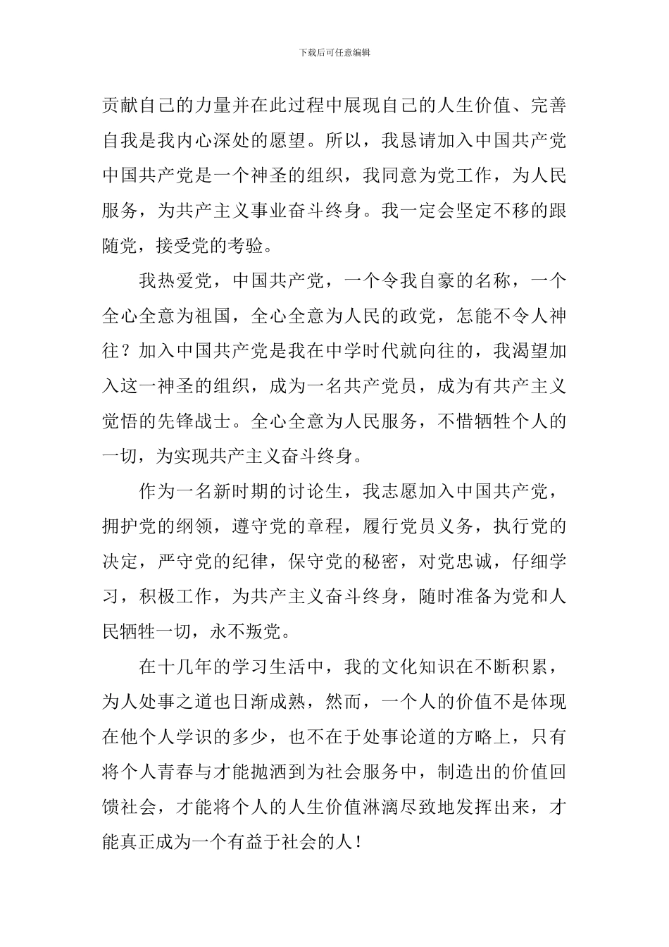 研究生入党申请书范文2024_第2页