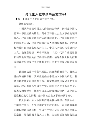 研究生入党申请书范文2024