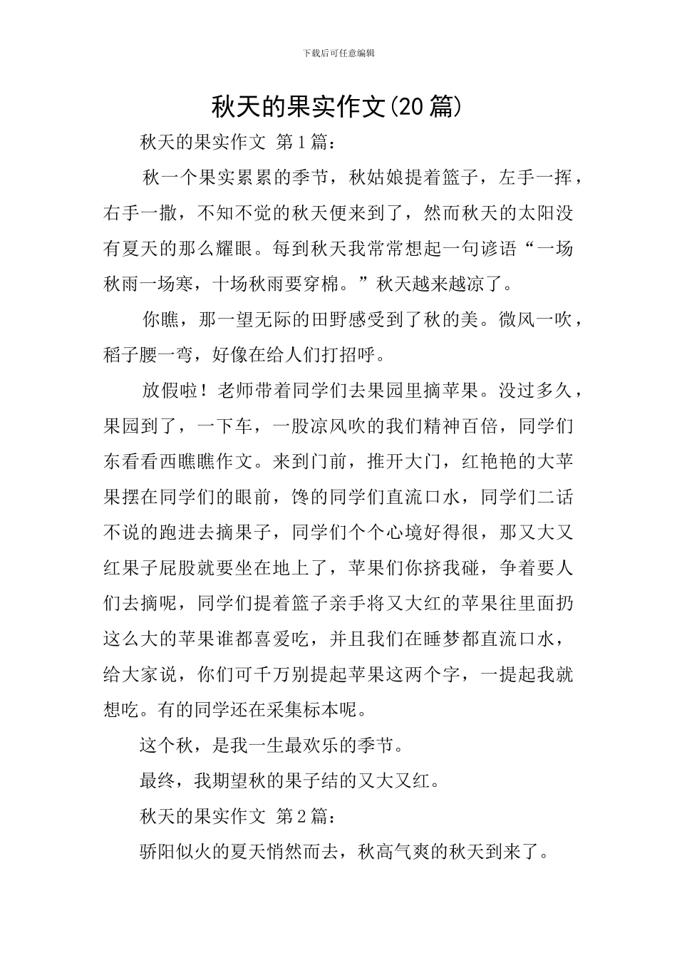 秋天的果实作文_第1页