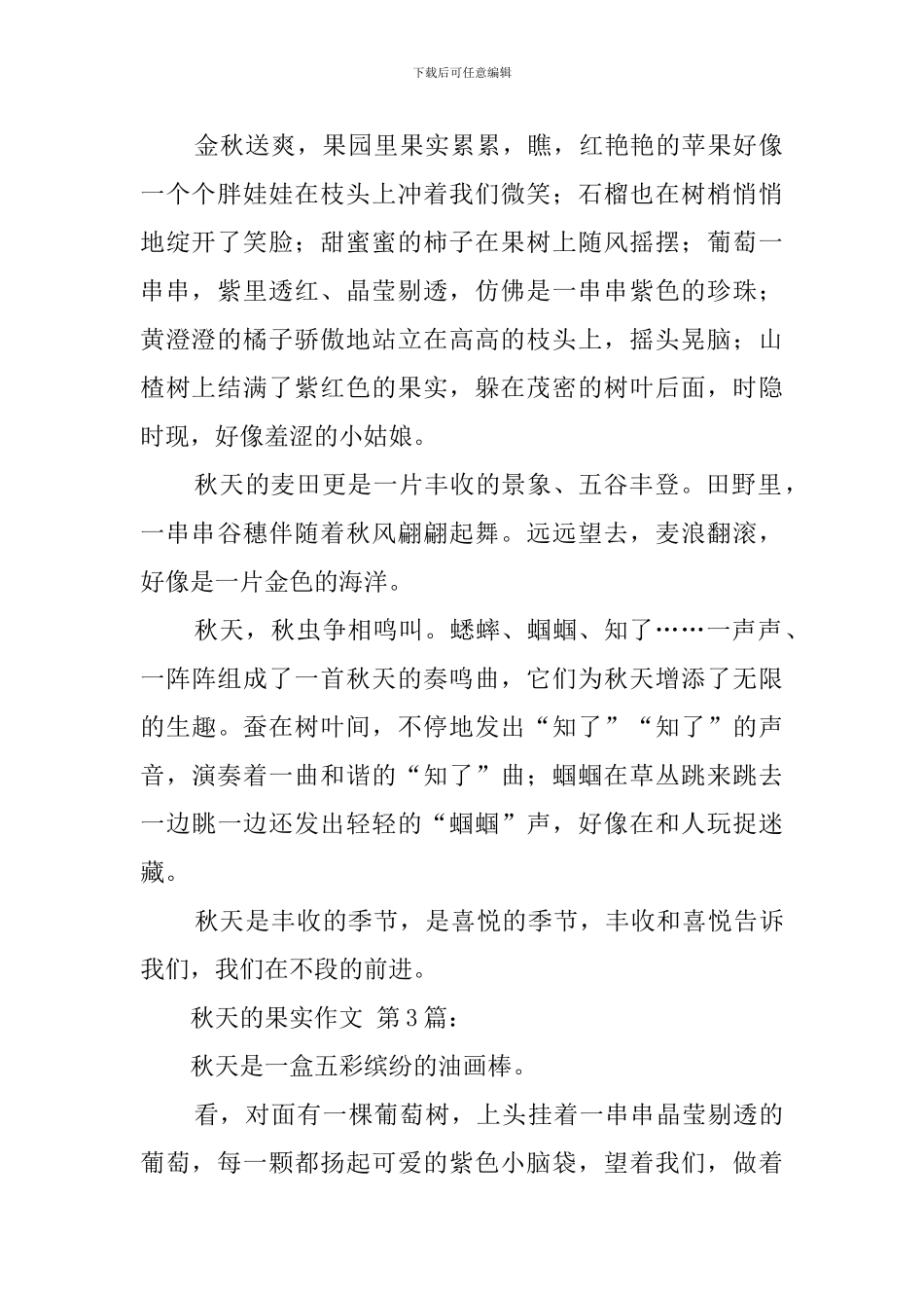 秋天的果实作文_第2页