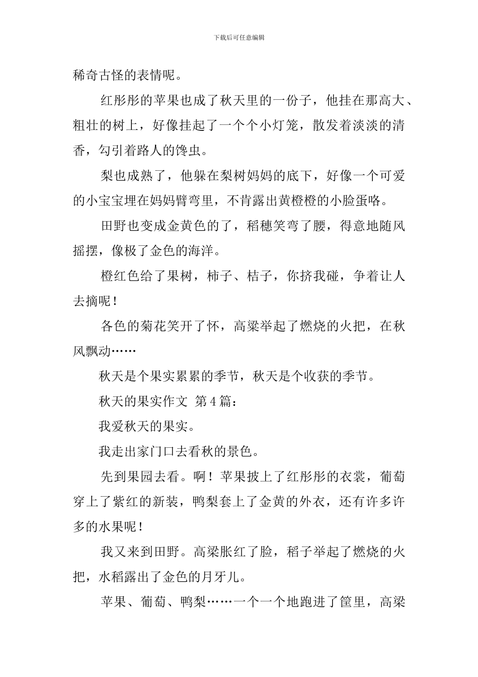 秋天的果实作文_第3页