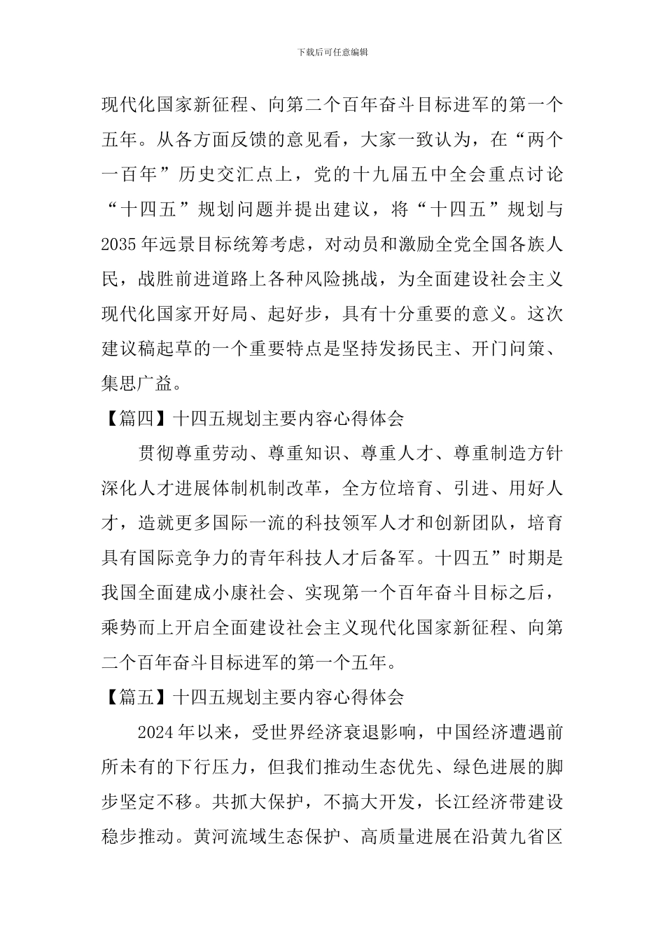 十四五规划主要内容心得体会_第2页