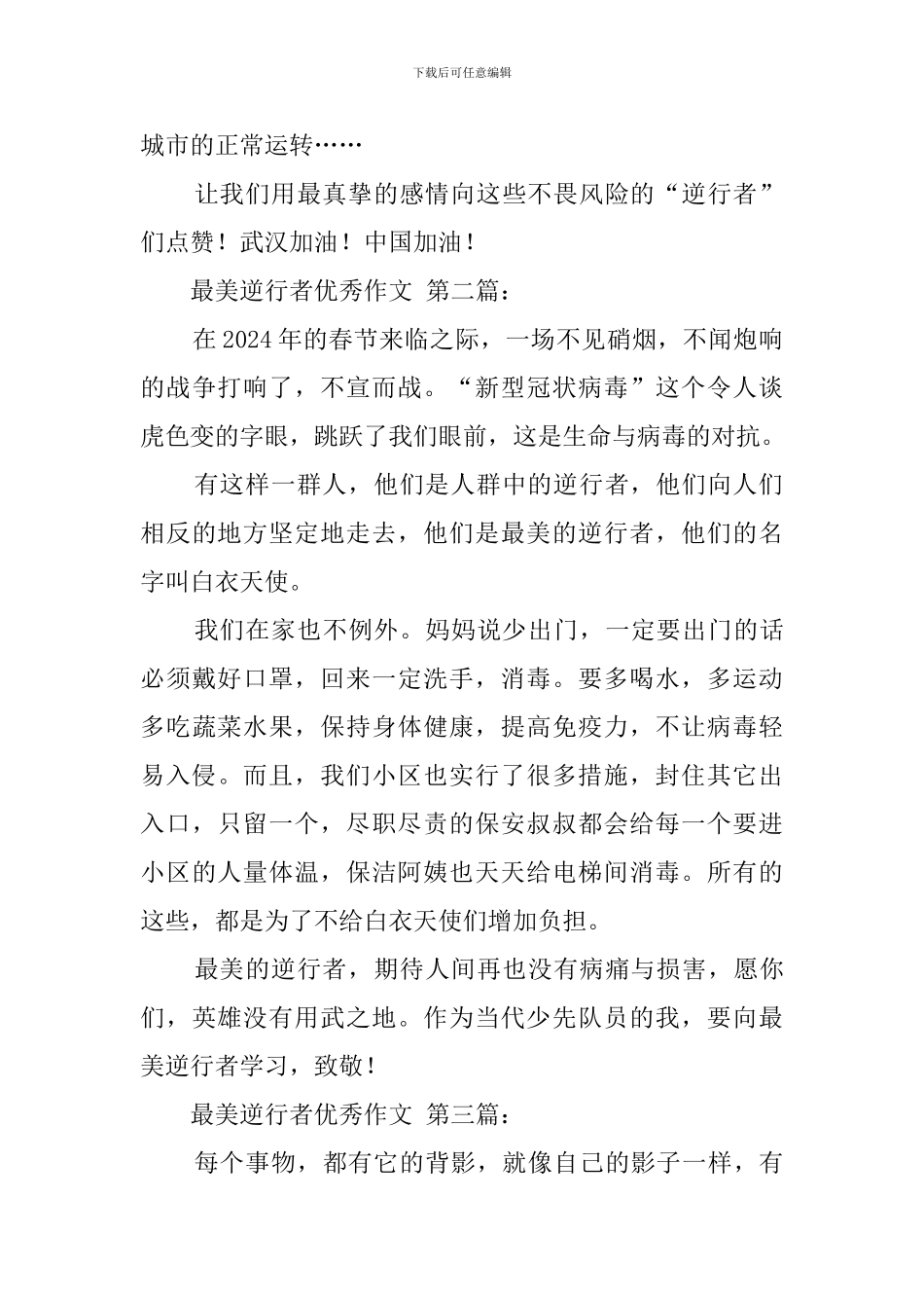 最美逆行者优秀作文_第2页