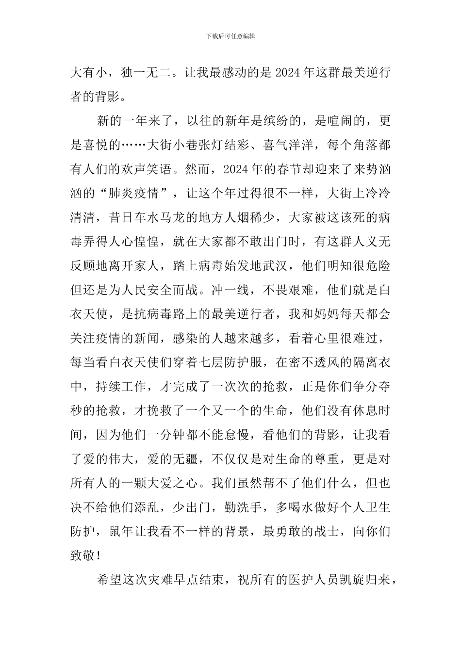 最美逆行者优秀作文_第3页