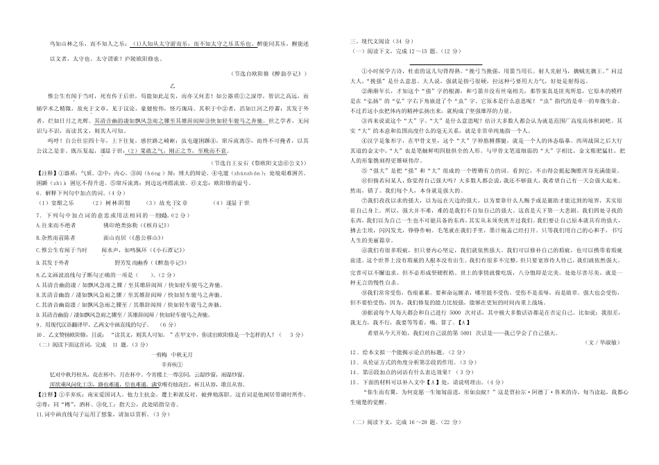 2022-2023学年人教部编版九年级语文上册期末测试卷含答案 _第2页