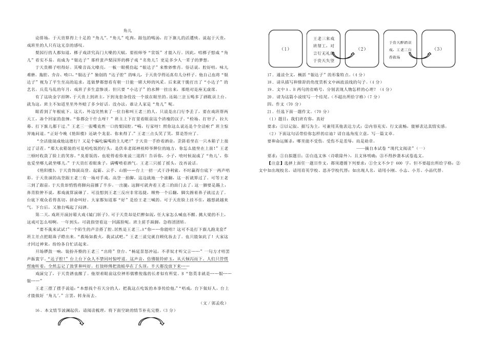 2022-2023学年人教部编版九年级语文上册期末测试卷含答案 _第3页