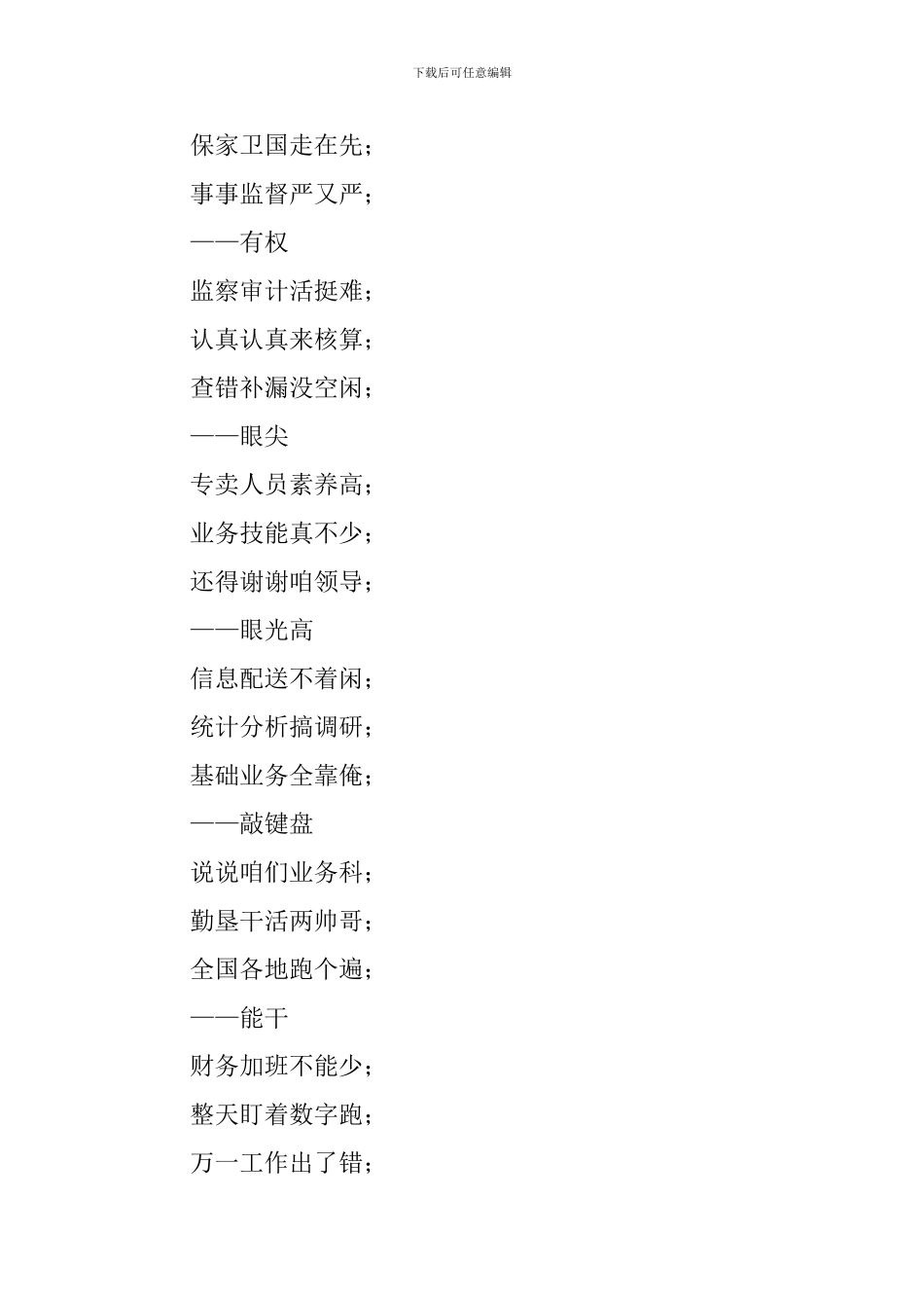 元旦晚会三句半的主持词_第2页