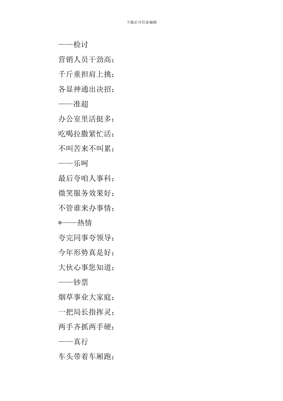 元旦晚会三句半的主持词_第3页