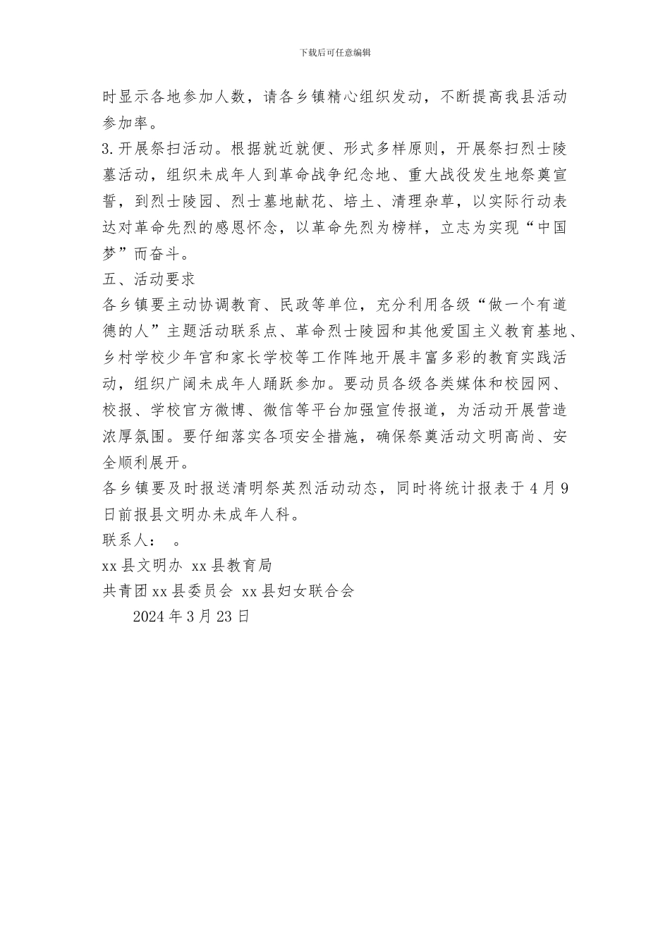 2024“清明祭英烈”主题活动方案_第2页