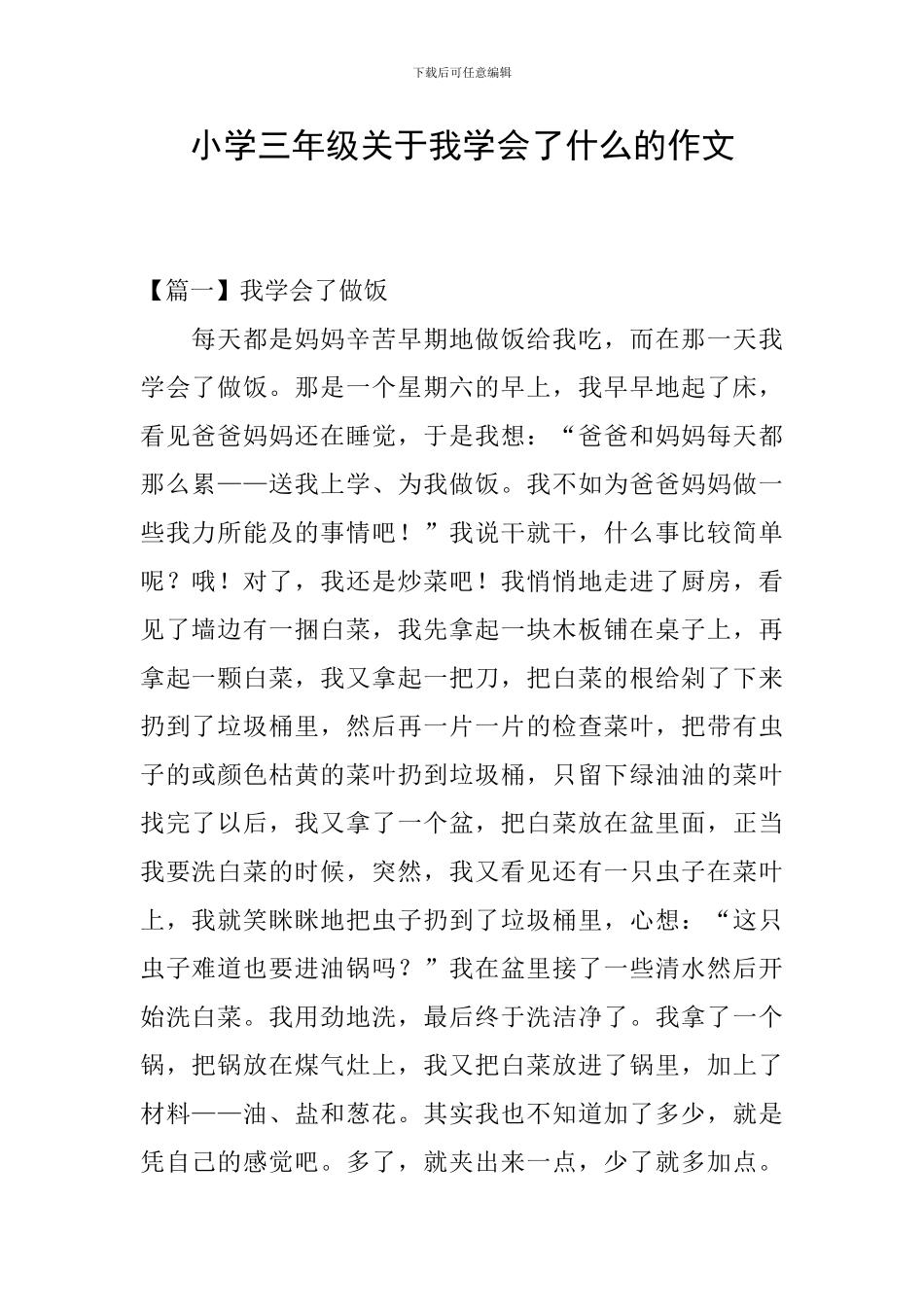 小学三年级关于我学会了什么的作文_第1页