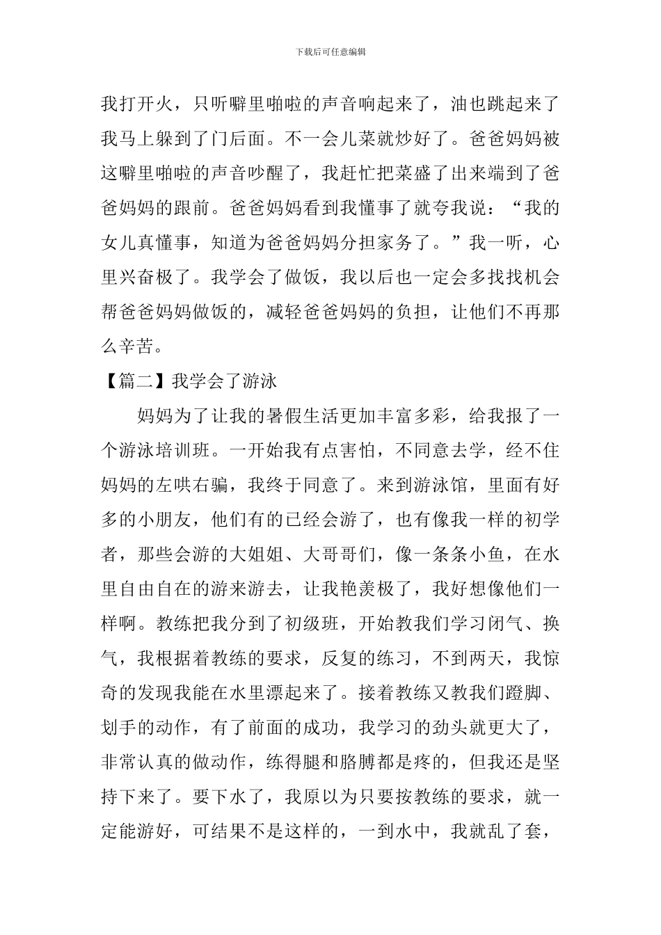 小学三年级关于我学会了什么的作文_第2页