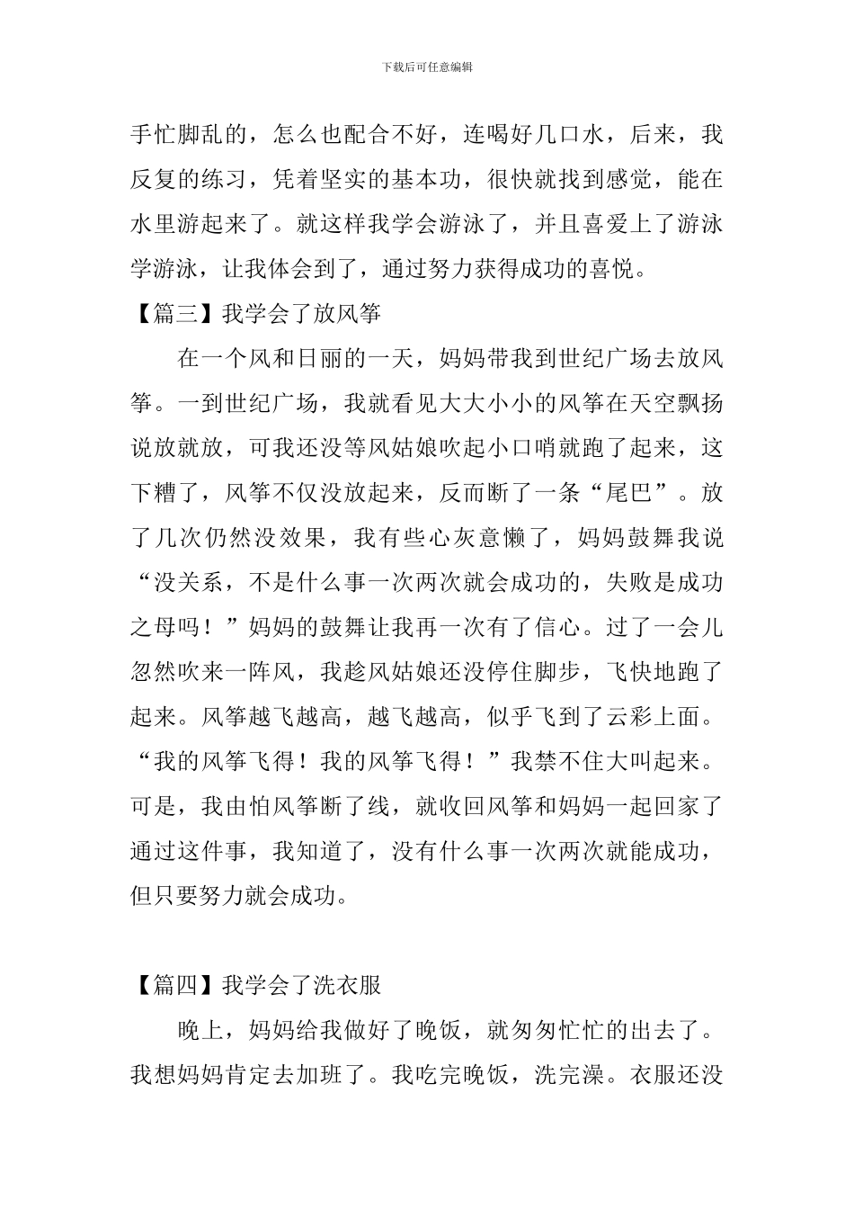 小学三年级关于我学会了什么的作文_第3页