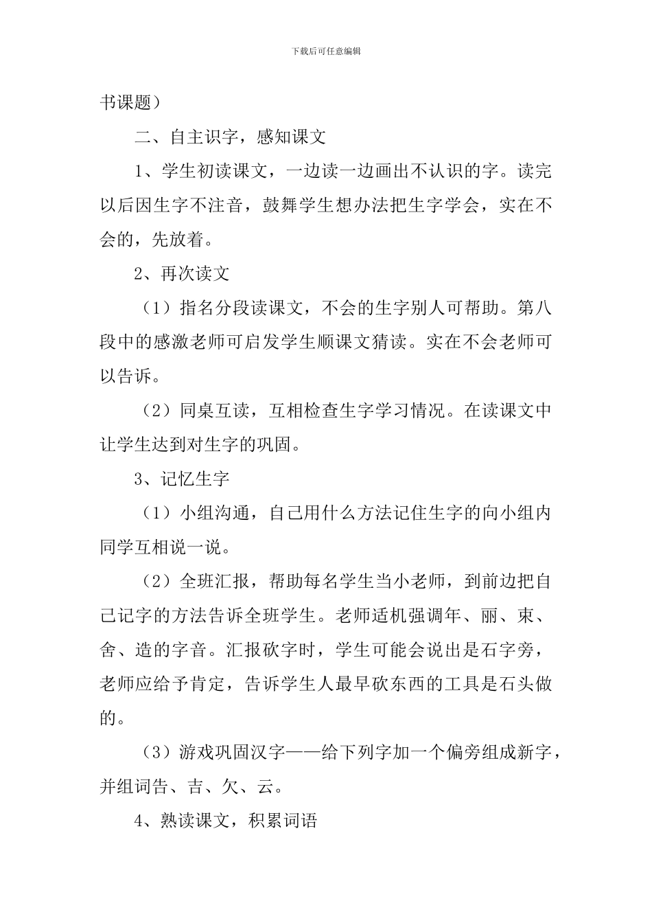小熊住山洞的教学设计范文_第2页
