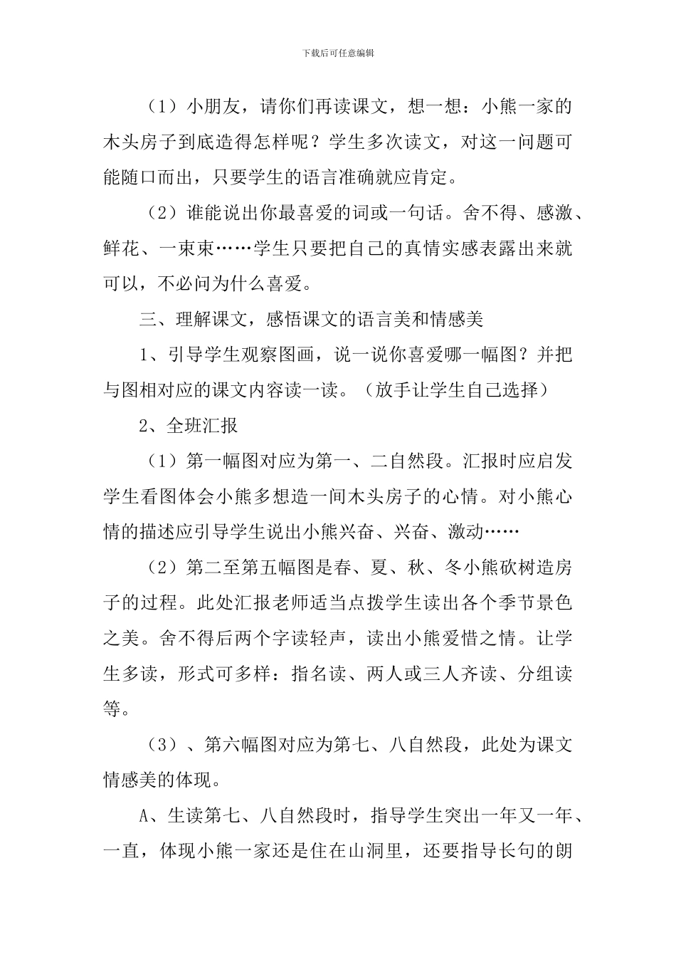 小熊住山洞的教学设计范文_第3页