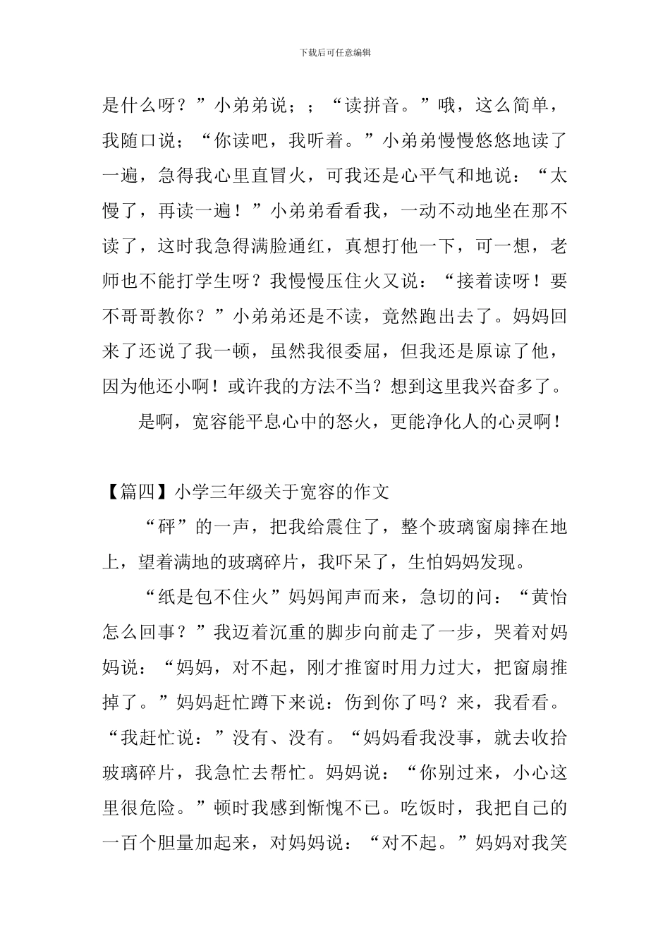 小学三年级关于宽容的作文_第3页