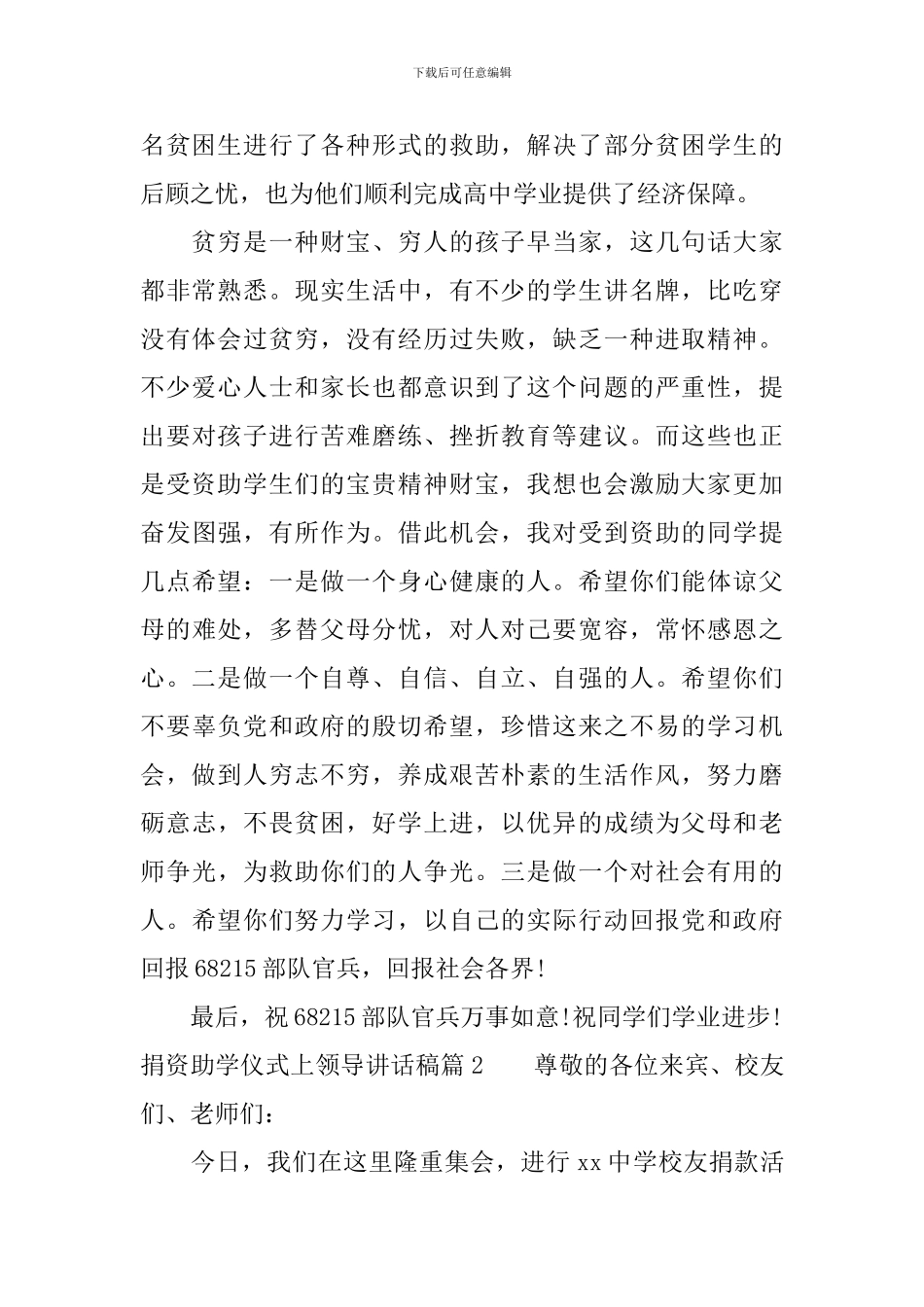捐资助学仪式上领导讲话稿_第2页