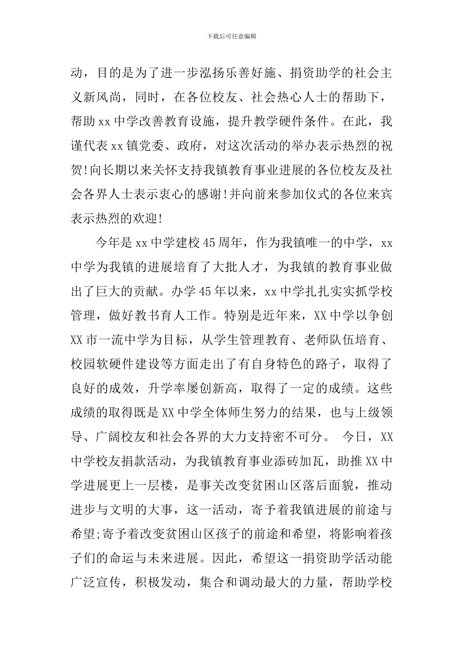 捐资助学仪式上领导讲话稿_第3页