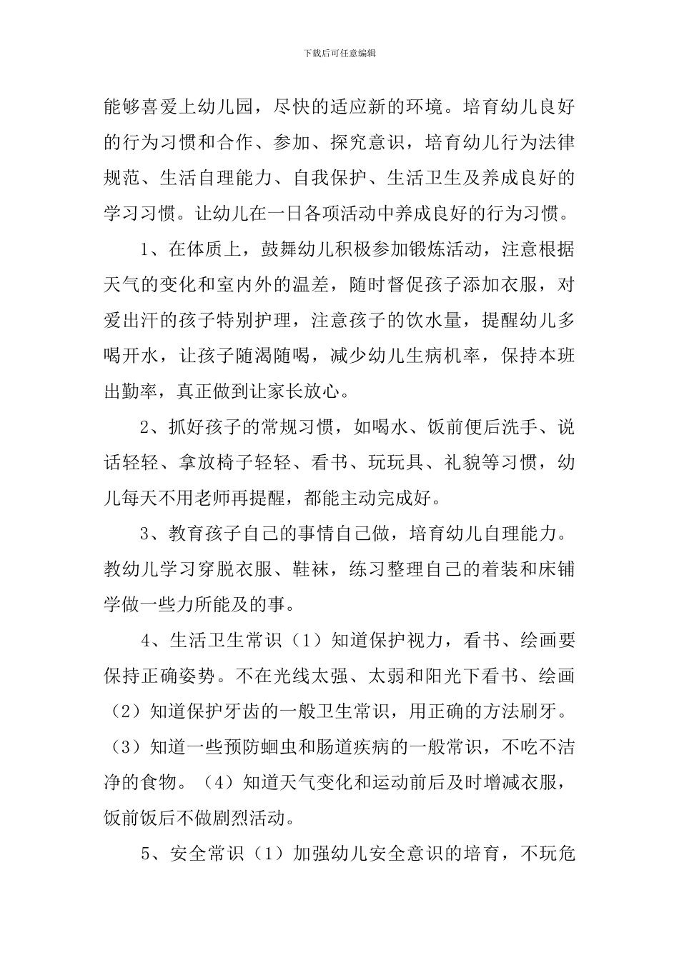 保育员教学计划_第2页