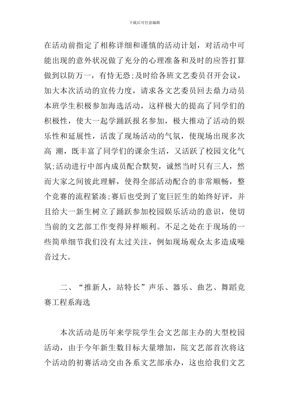2024学生会文艺部工作总结5篇_第2页