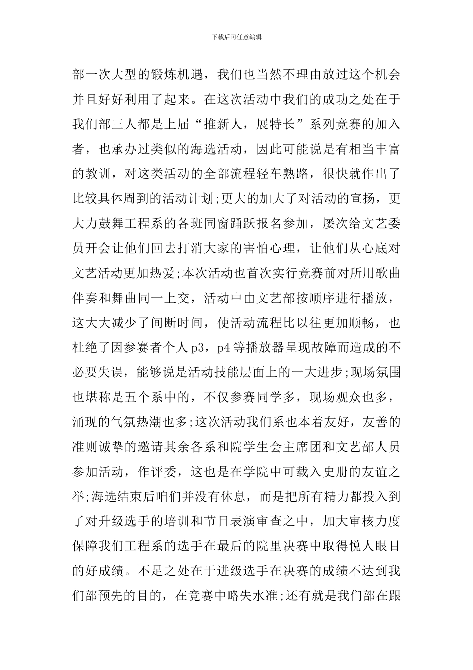 2024学生会文艺部工作总结5篇_第3页