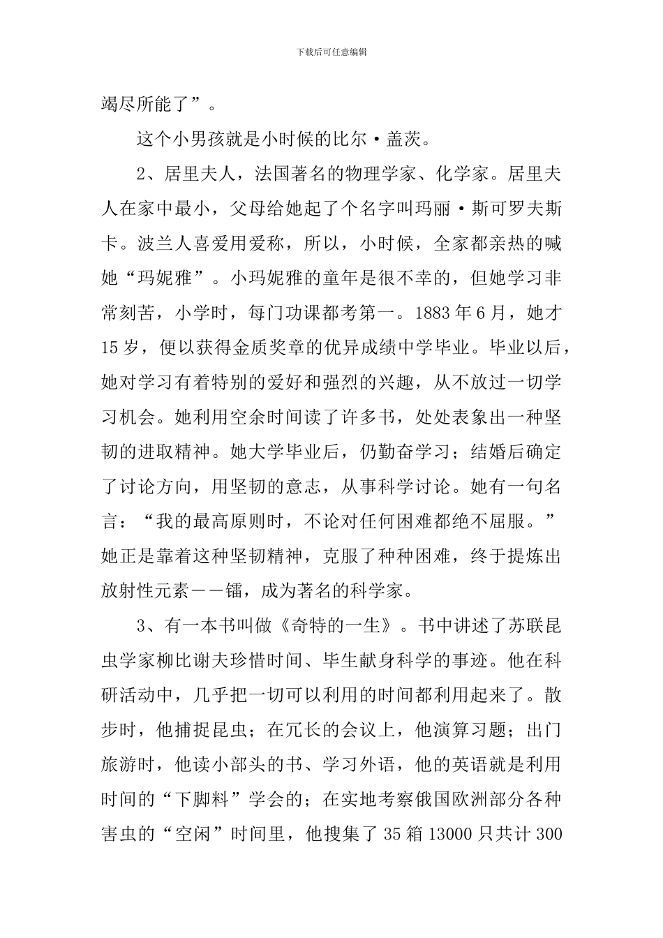 小学期末总动员班会教案_第2页