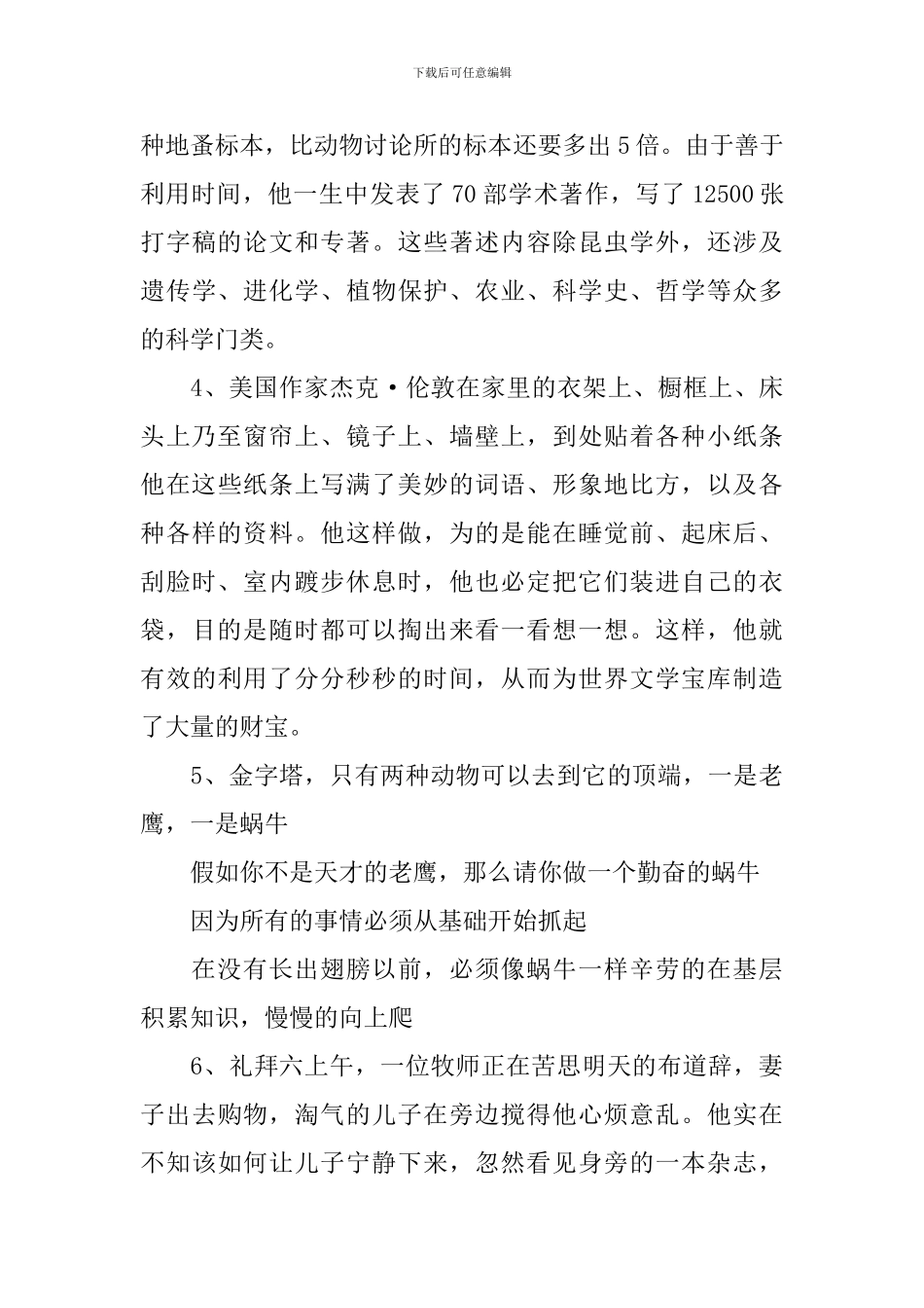 小学期末总动员班会教案_第3页