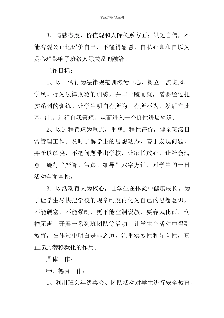 第一学期初三班主任班务工作计划_第2页