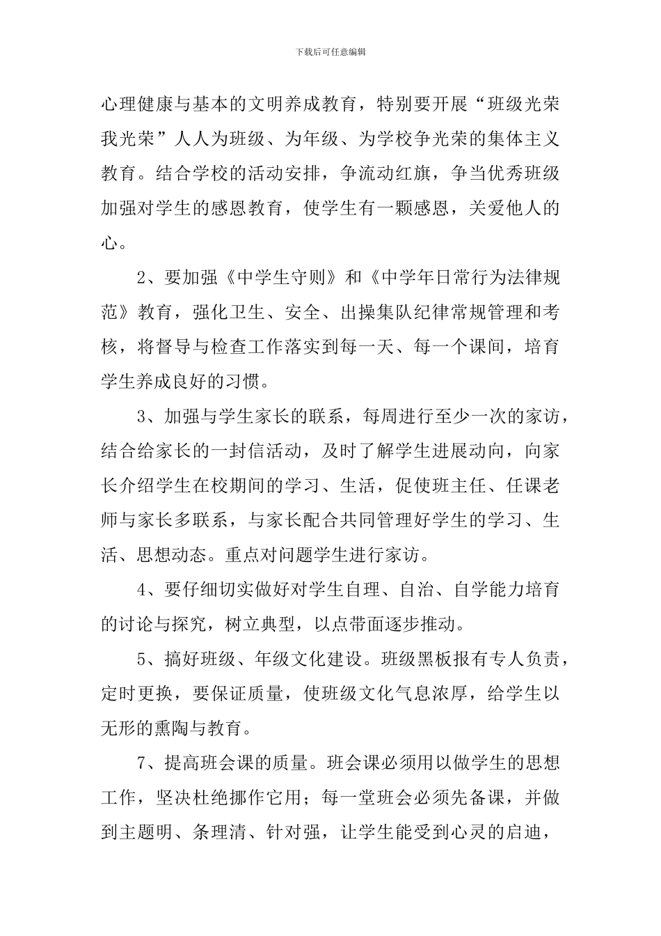 第一学期初三班主任班务工作计划_第3页