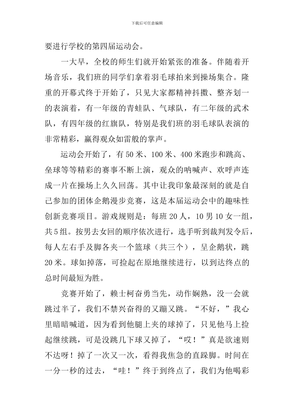 中小学生运动会日记大全_第3页