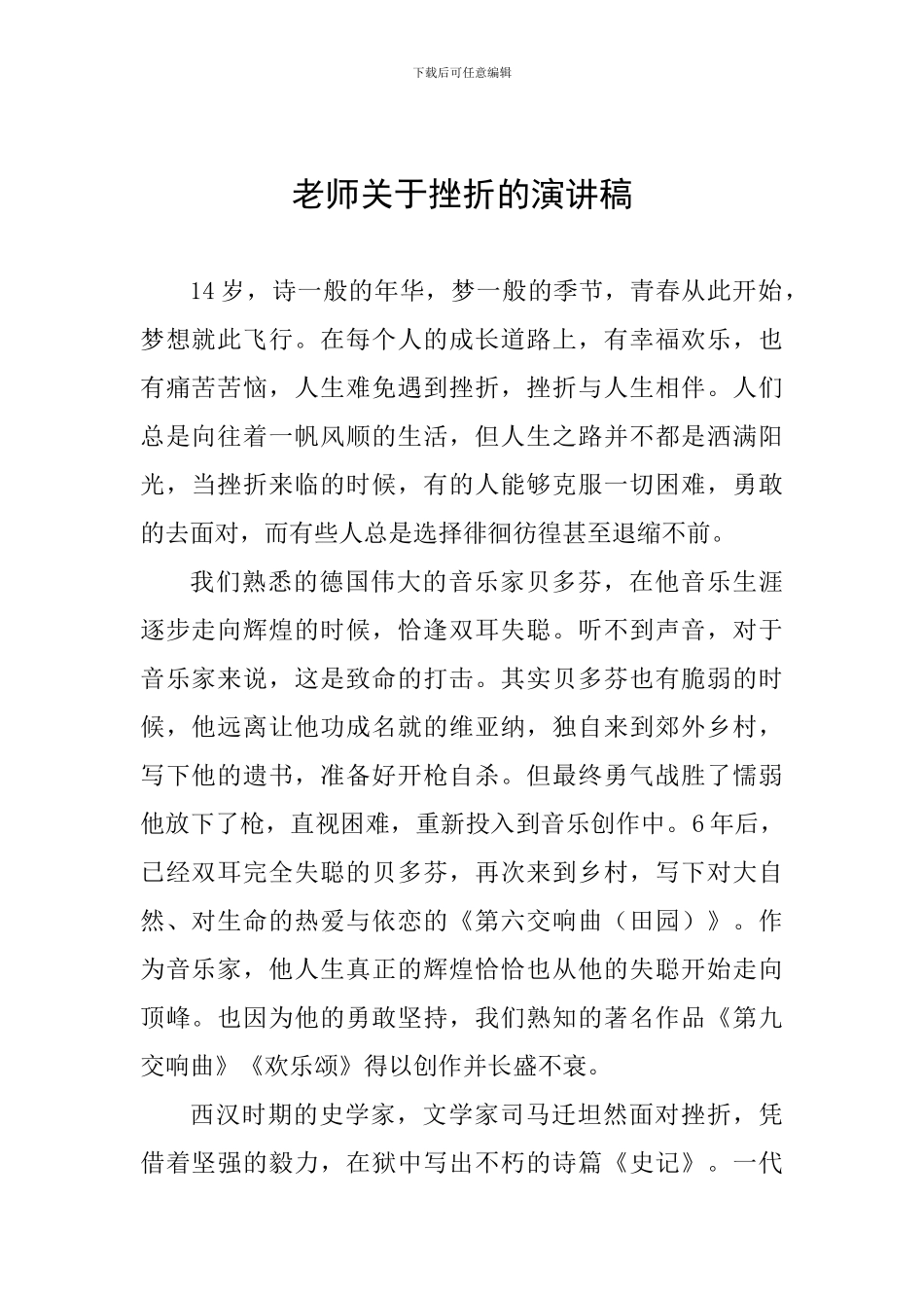 教师关于挫折的演讲稿_第1页