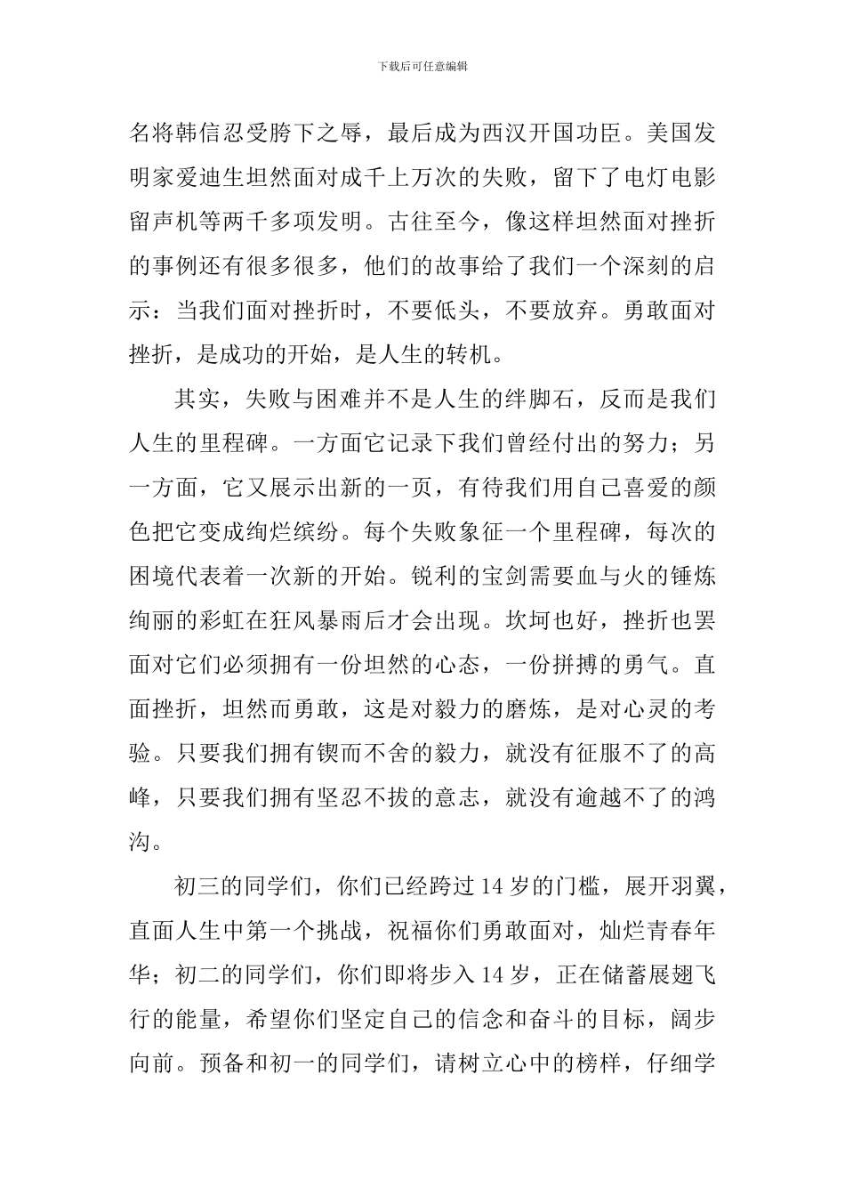 教师关于挫折的演讲稿_第2页
