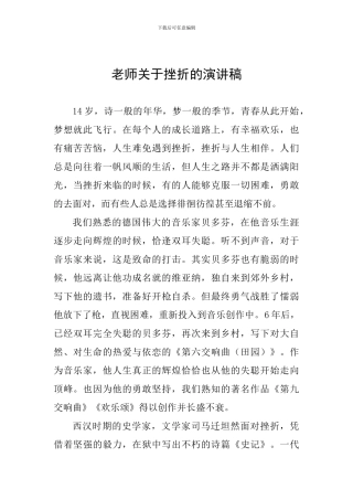 教师关于挫折的演讲稿