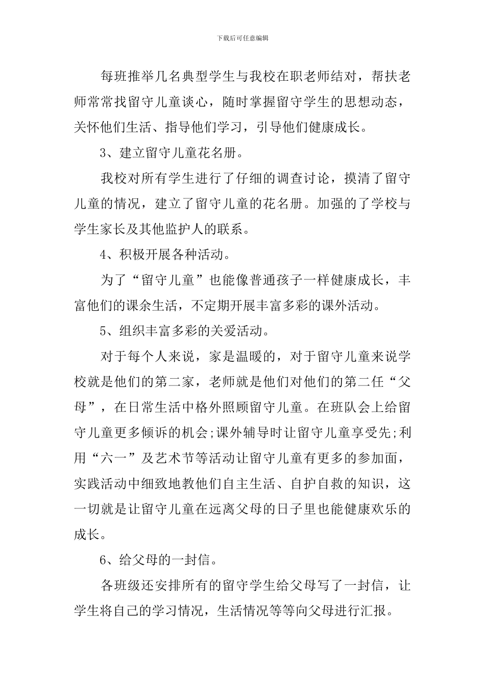 开展关爱守学生活动总结_第2页