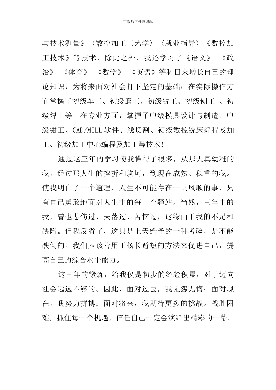 应届机械专业毕业生自我鉴定范文800字_第2页
