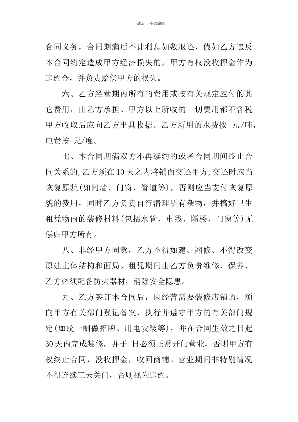 商铺出租意向协议书_第2页