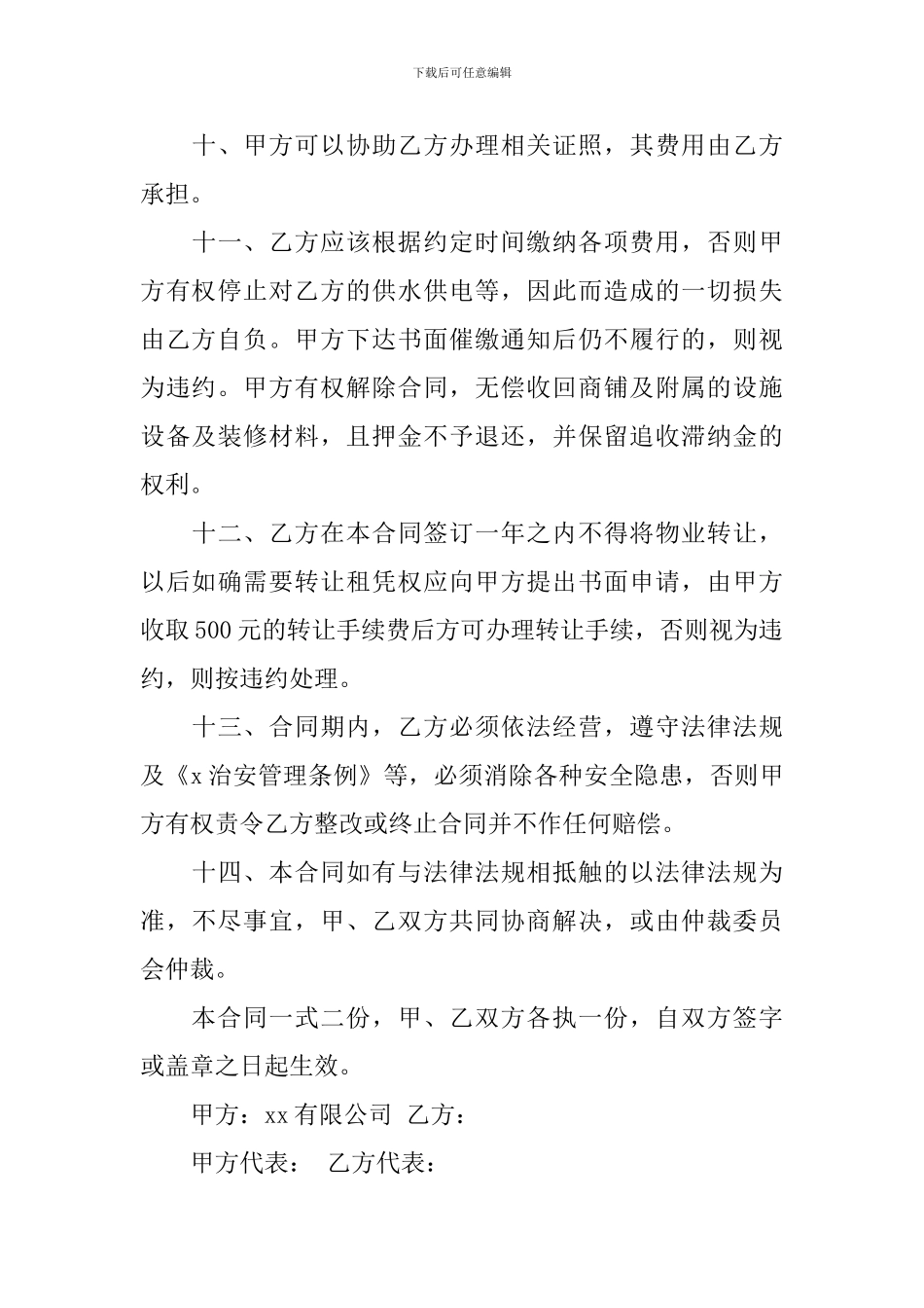 商铺出租意向协议书_第3页