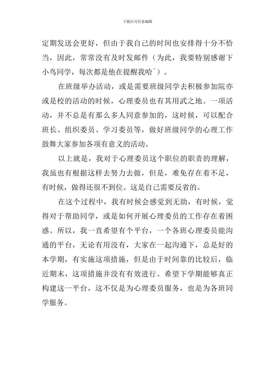 心理委员工作总结_第2页