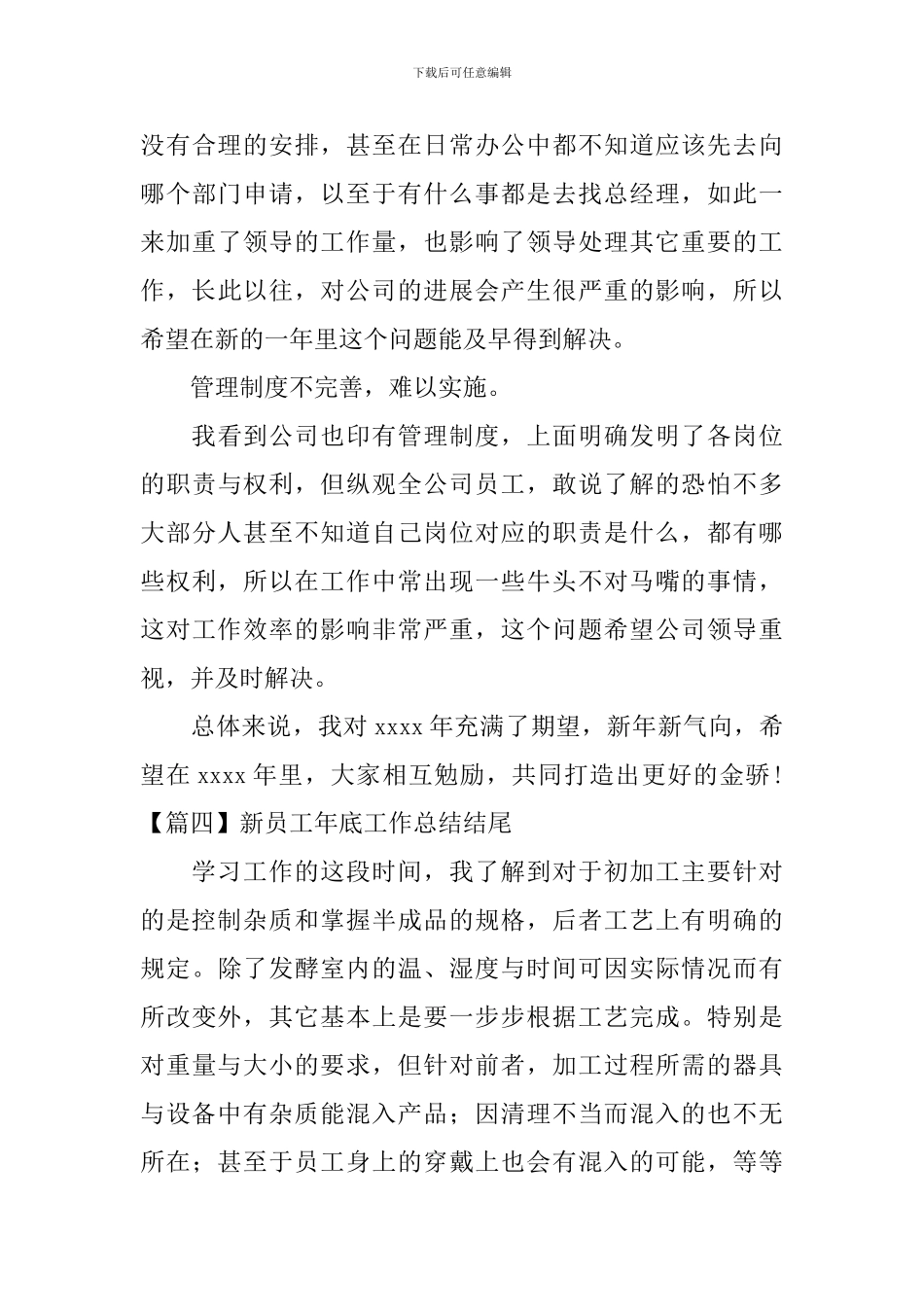 新员工年底工作总结结尾_第3页