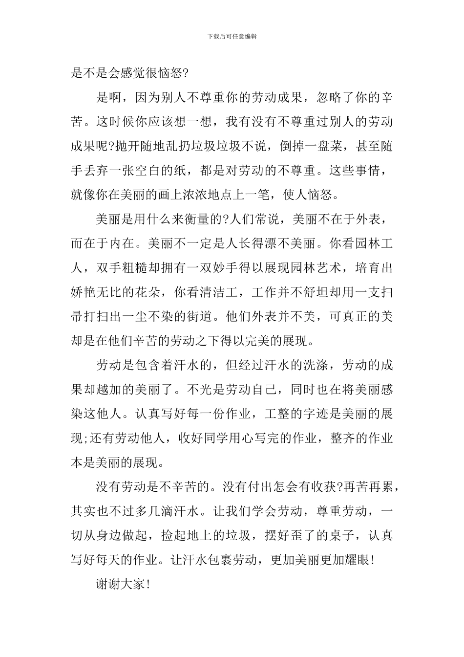 2024热爱劳动演讲稿_第2页