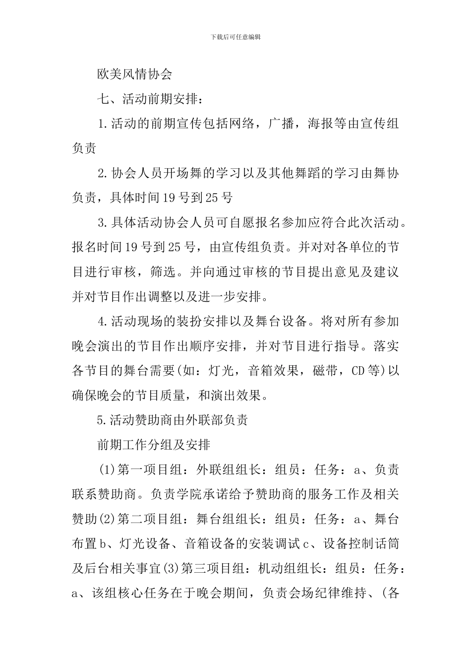 2024年校园万圣节活动方案3篇_第2页