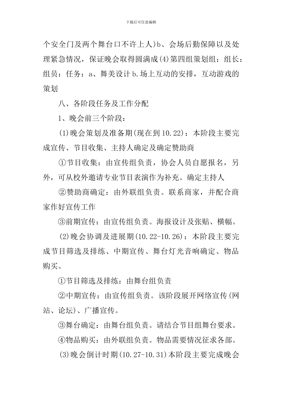 2024年校园万圣节活动方案3篇_第3页