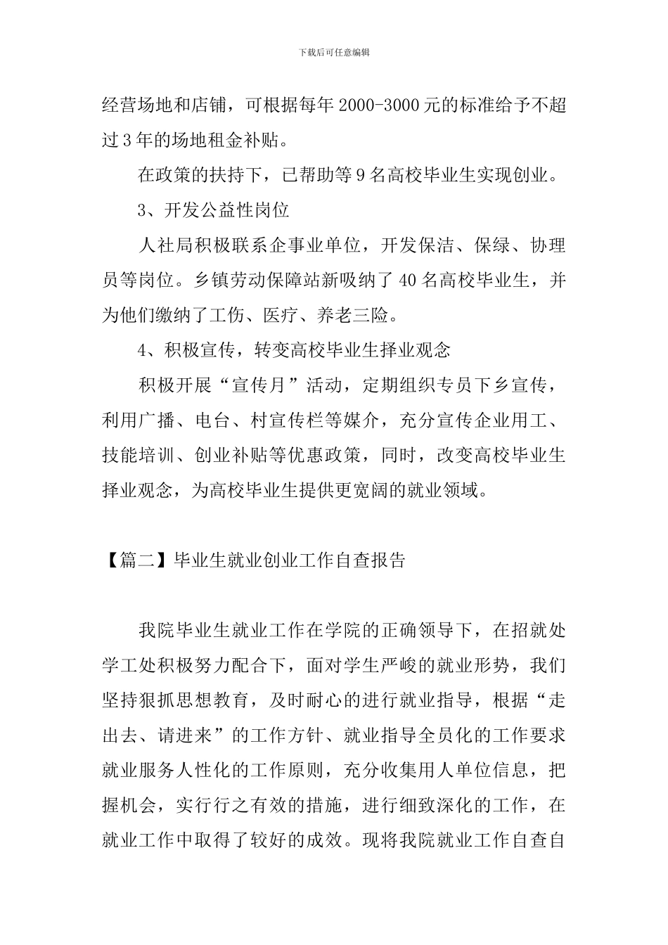 毕业生就业创业工作自查报告_第2页