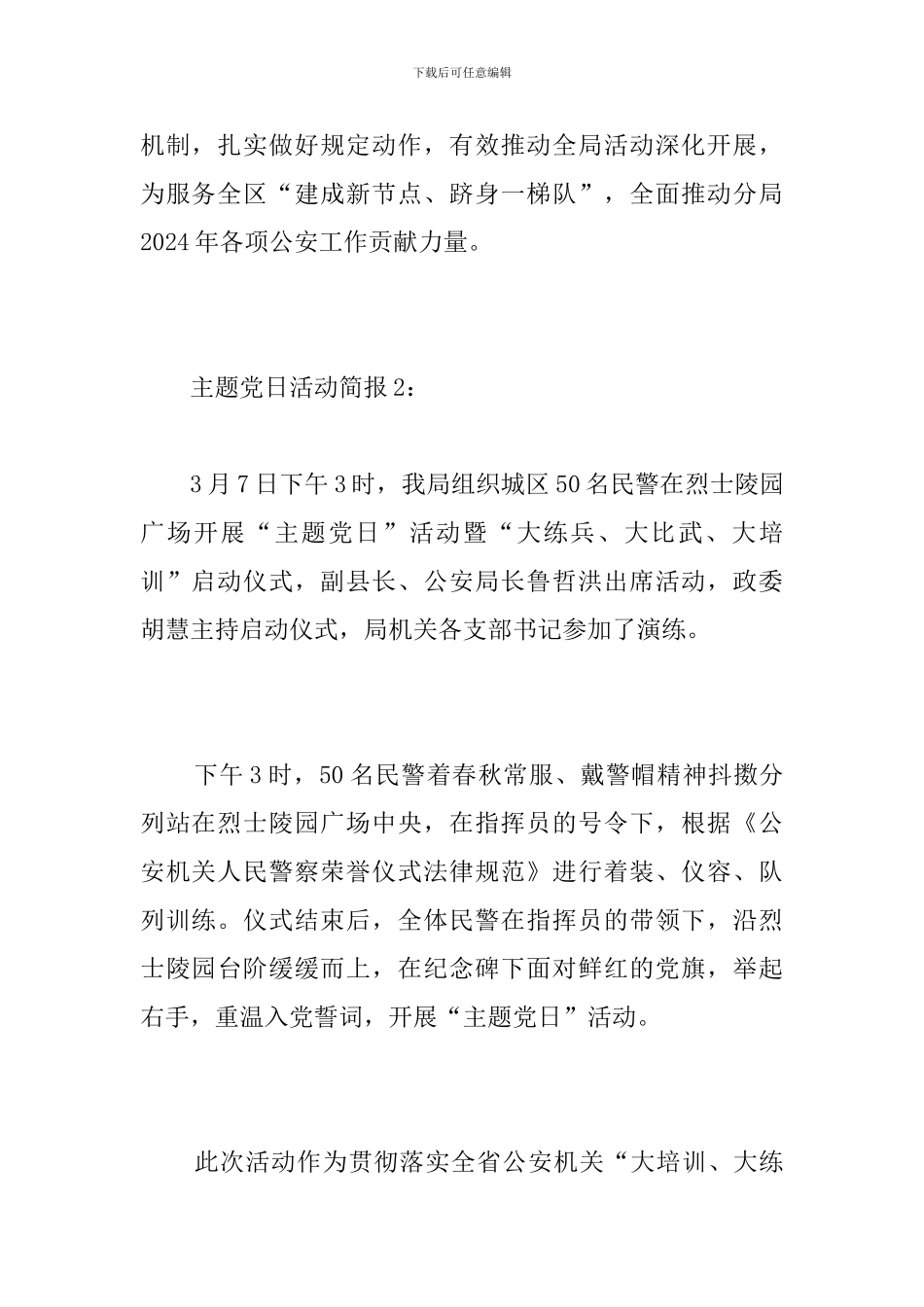 主题党日活动简报_第2页