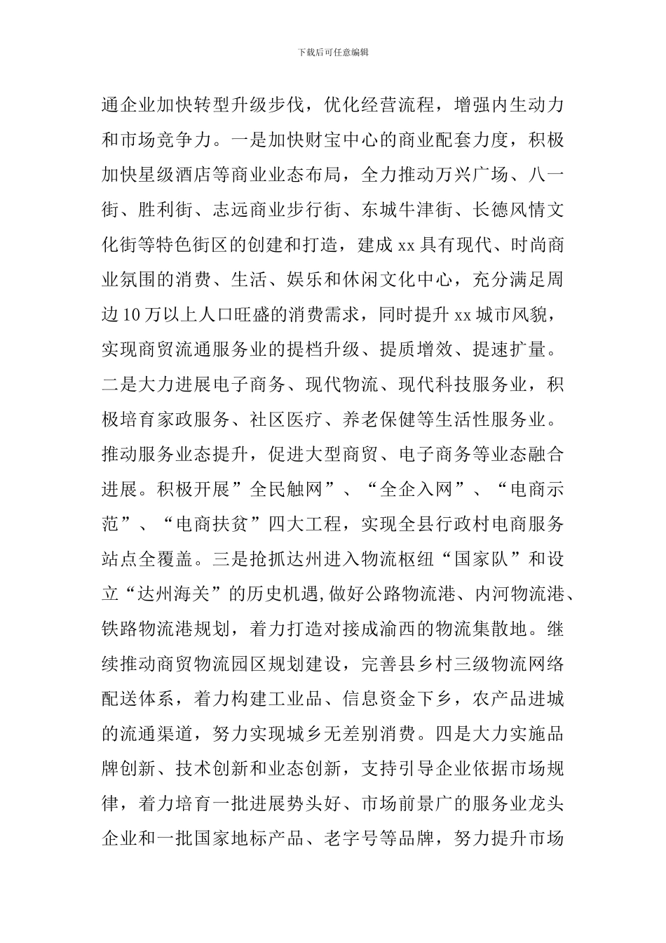 全县2024年商务工作要点_第2页