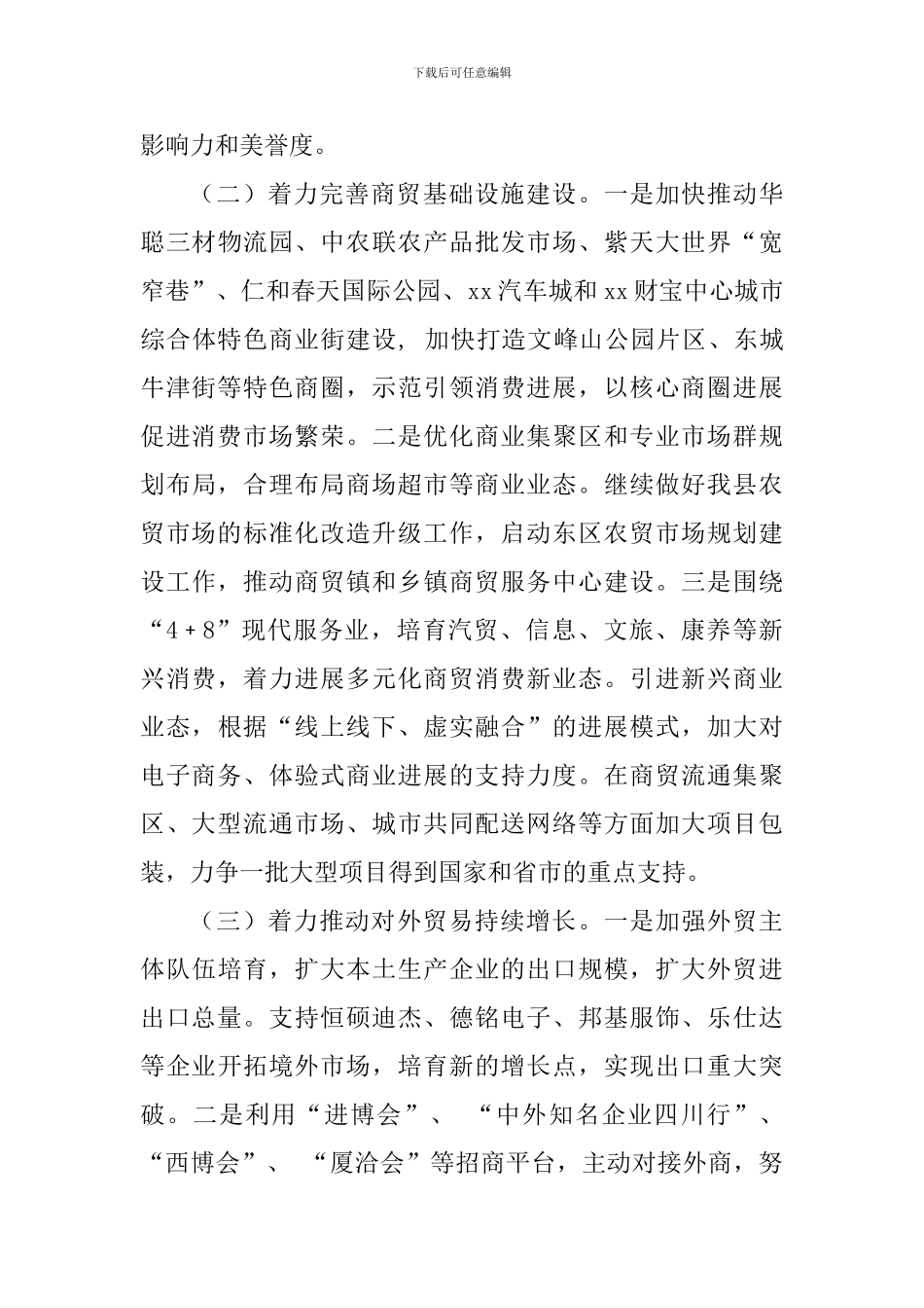 全县2024年商务工作要点_第3页