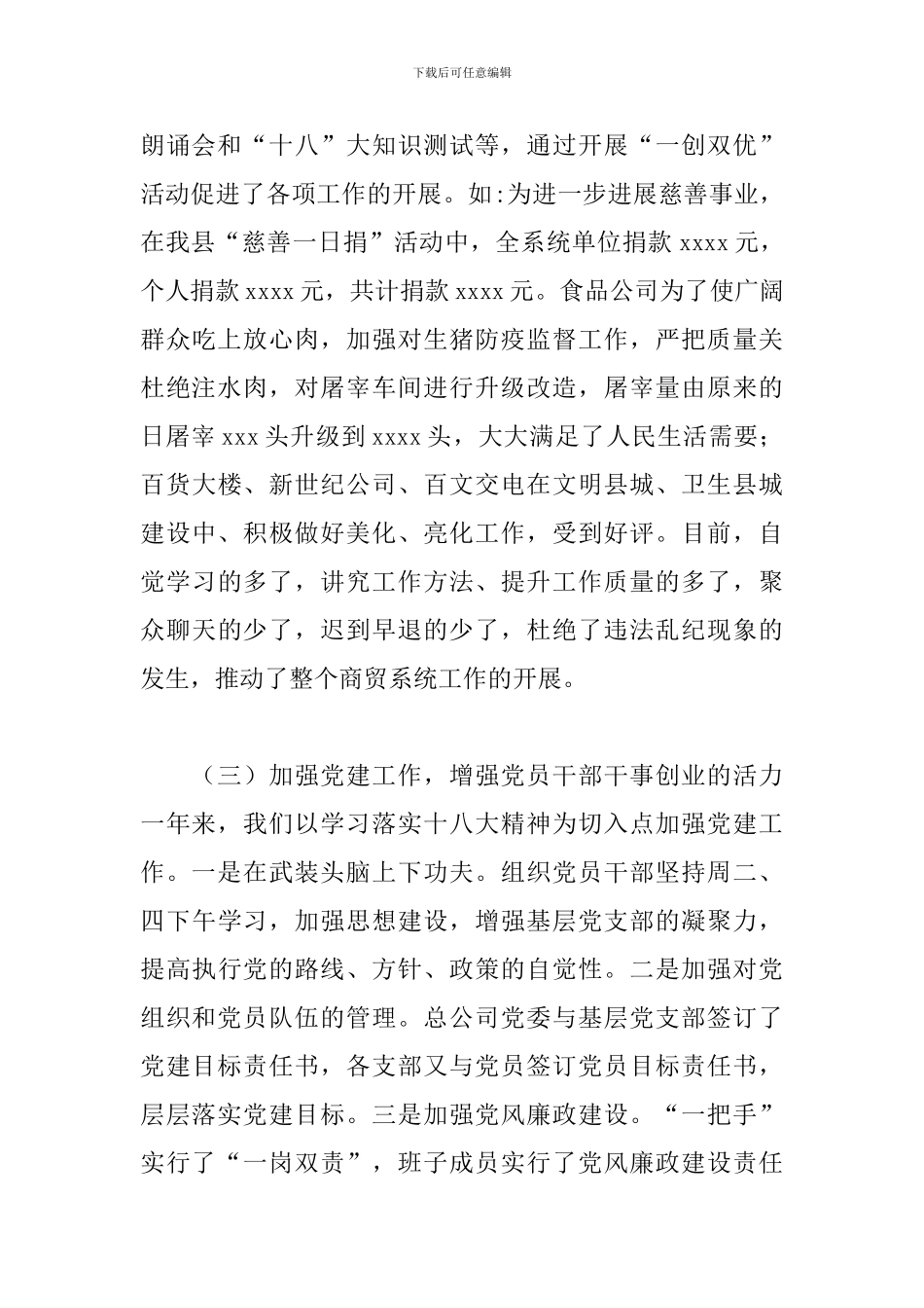 商贸总公司2024年工作总结范文_第3页