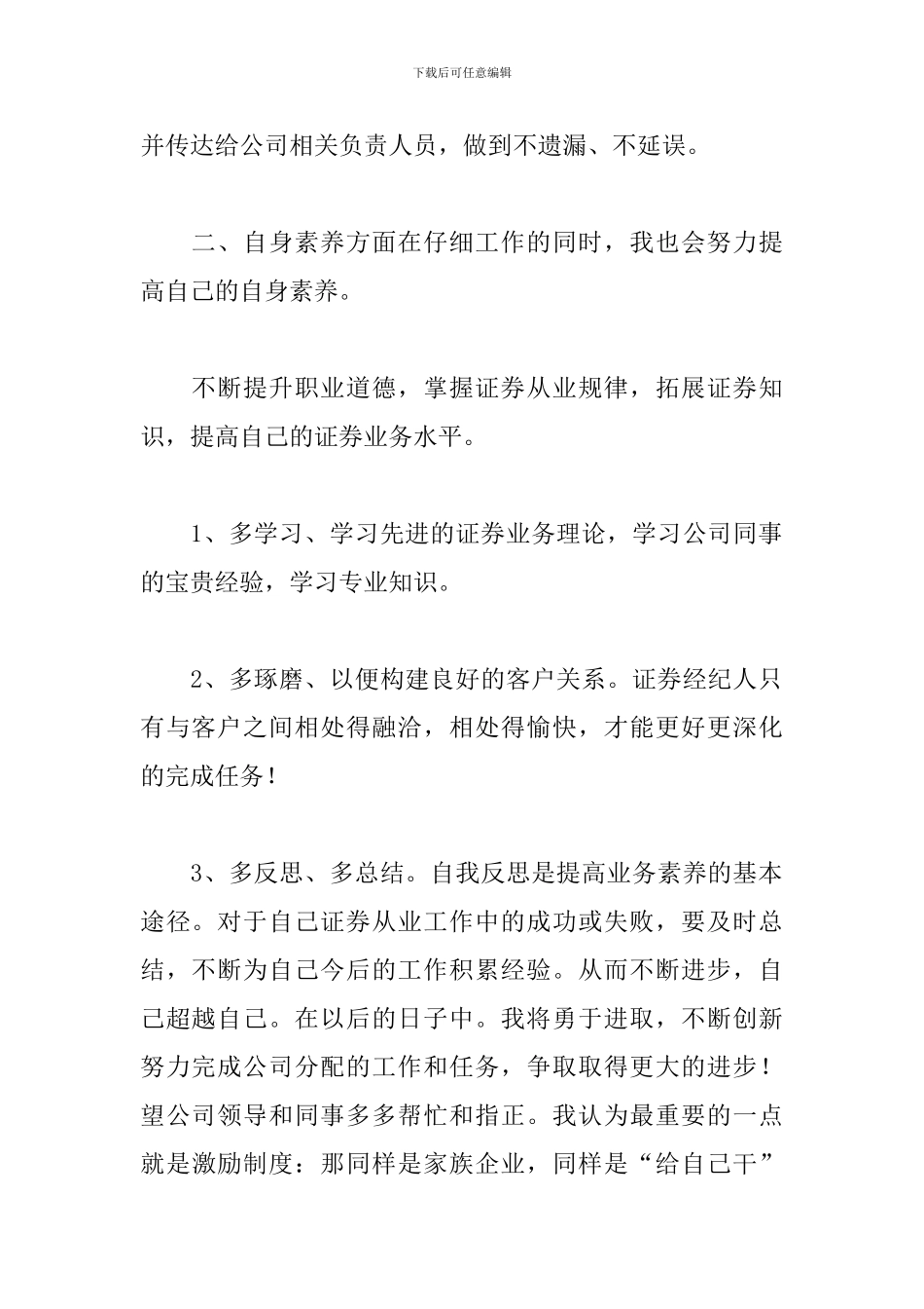 关于公司证券营销工作计划范文5篇_第2页