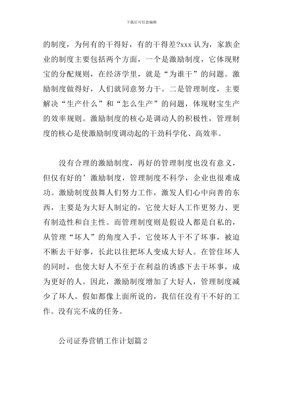 关于公司证券营销工作计划范文5篇_第3页