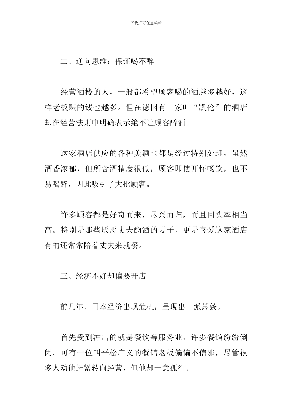 餐饮行业营销活动方案范文精选2024_第2页