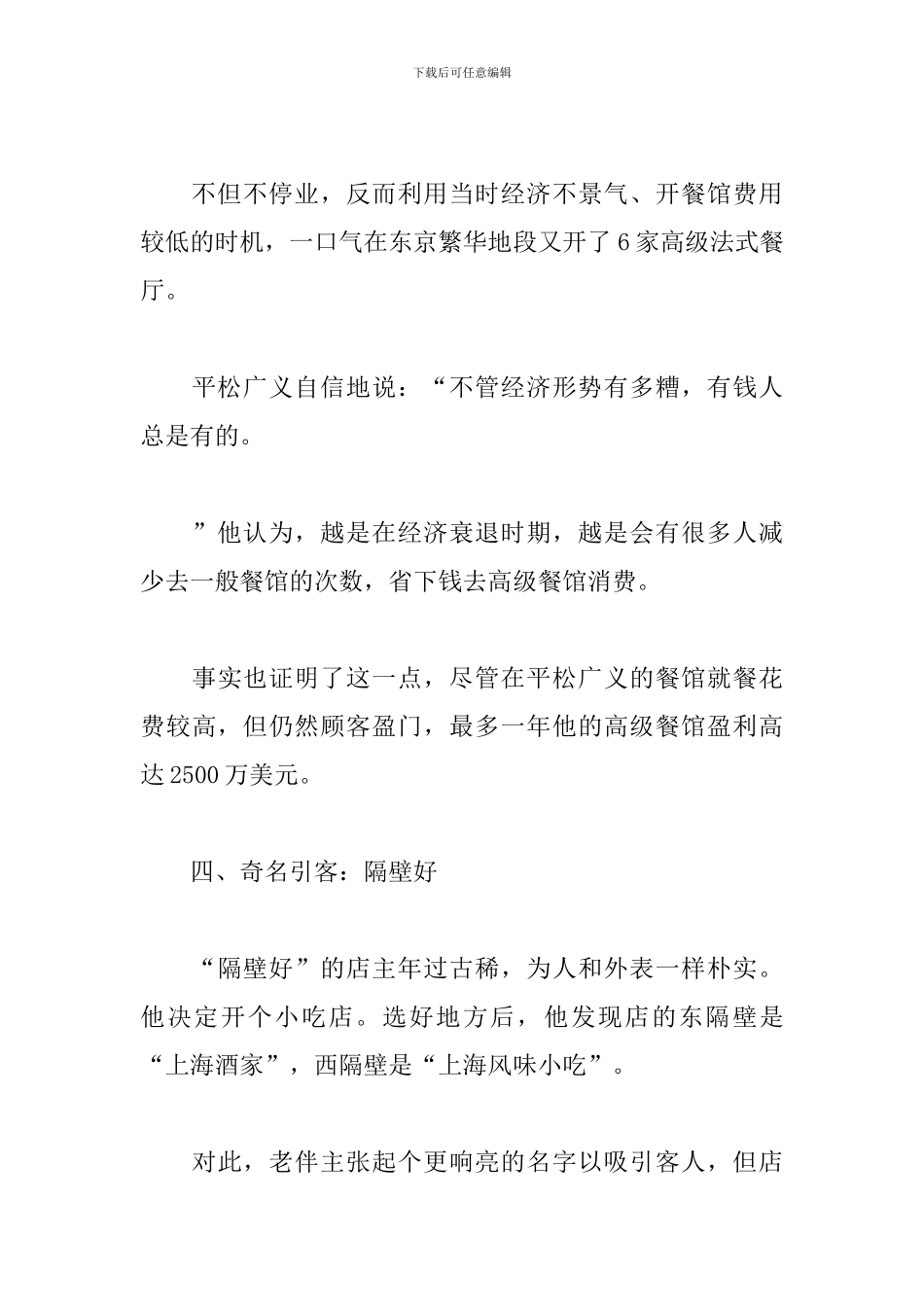餐饮行业营销活动方案范文精选2024_第3页